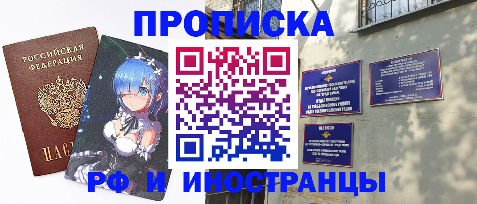 временная регистрация в Белорецке