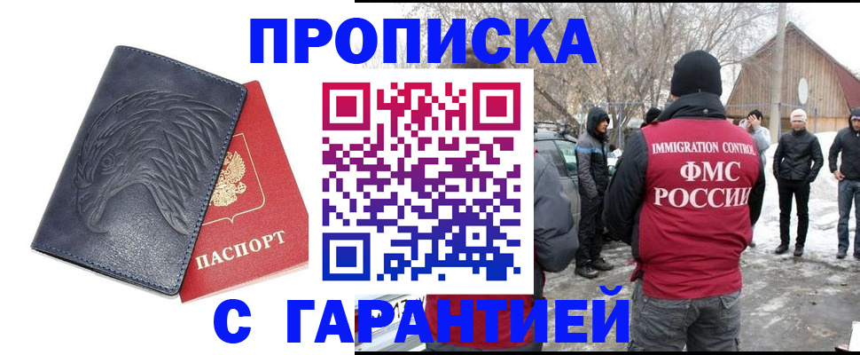 временная регистрация в Белорецке