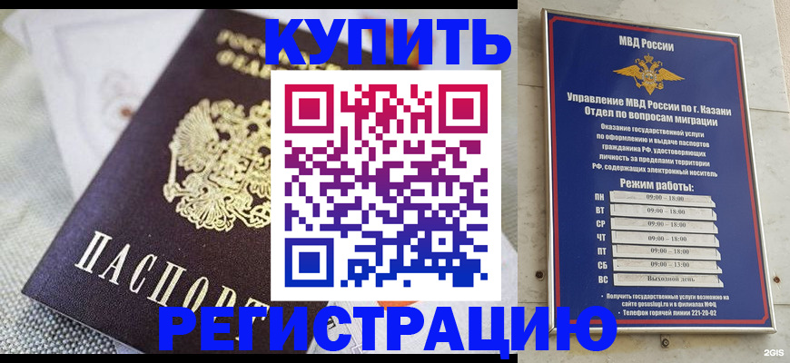 прописка поиск в Белорецке