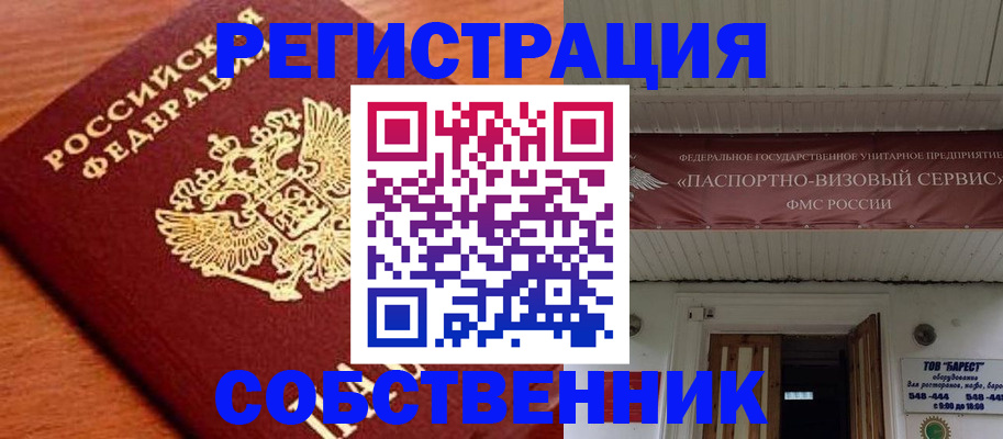 регистрация в Белорецке